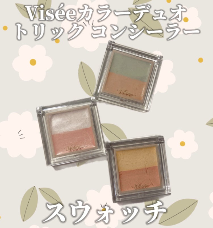 カラーデュオ トリック コンシーラー/Visée/パレットコンシーラーを使ったクチコミ(1枚目)