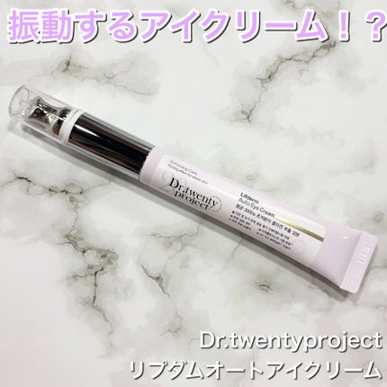 リプダム オートアイクリーム/Dr.Twenty Project/アイケア・アイクリームを使ったクチコミ(1枚目)