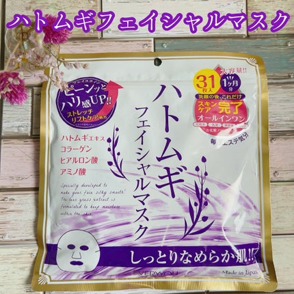 ハトムギフェイシャルマスク/プレスカワジャパン/シートマスク・パックを使ったクチコミ(1枚目)