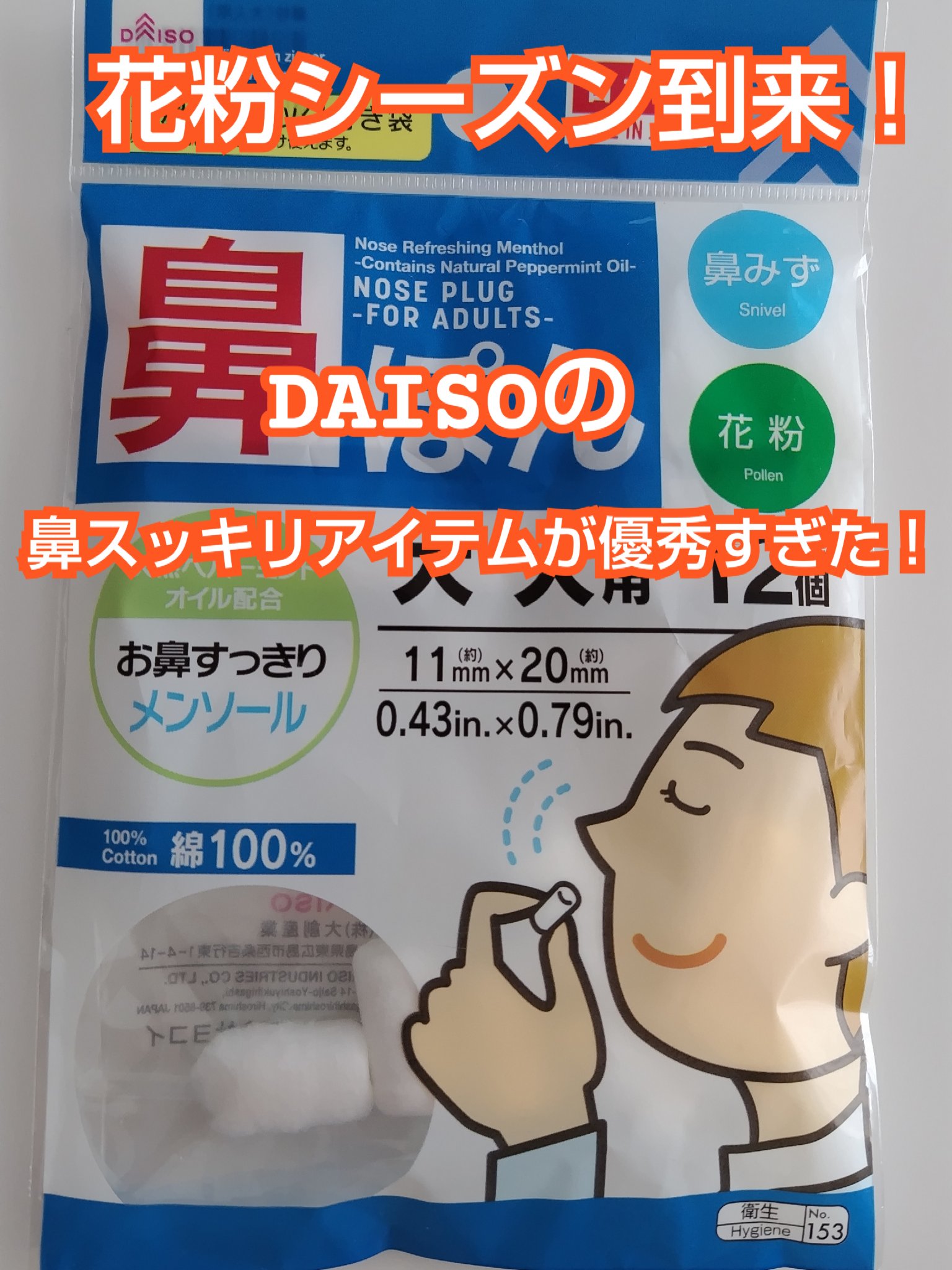 鼻ぽん/DAISO/その他を使ったクチコミ（1枚目）