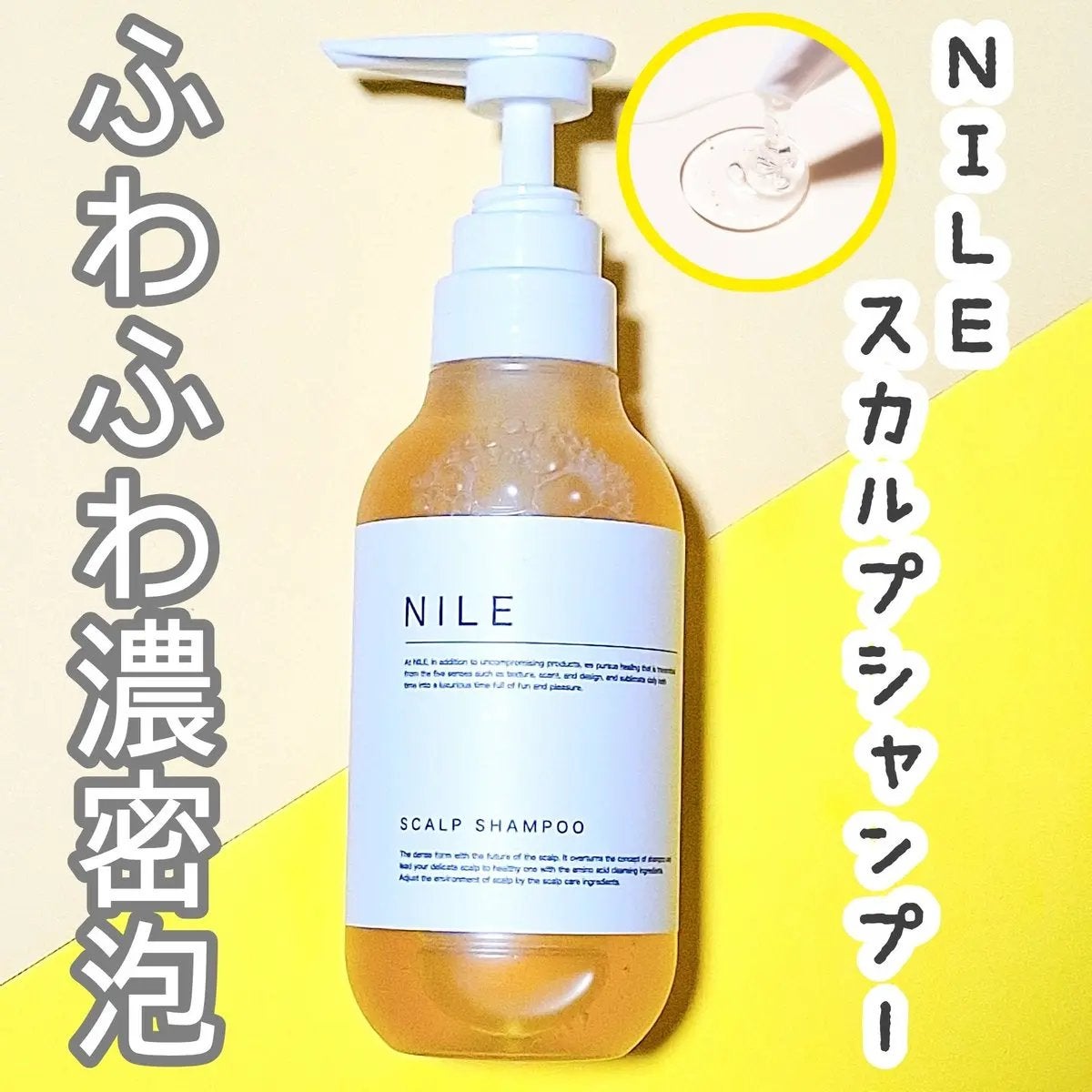 Nileスカルプシャンプーメンズアミノ酸シャンプー/NILE/市販シャンプーを使ったクチコミ(1枚目)