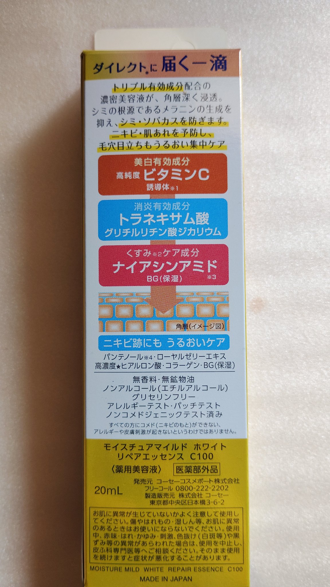 モイスチュアマイルドホワイトリペアエッセンス C100/モイスチュアマイルド ホワイト/美容液を使ったクチコミ（2枚目）