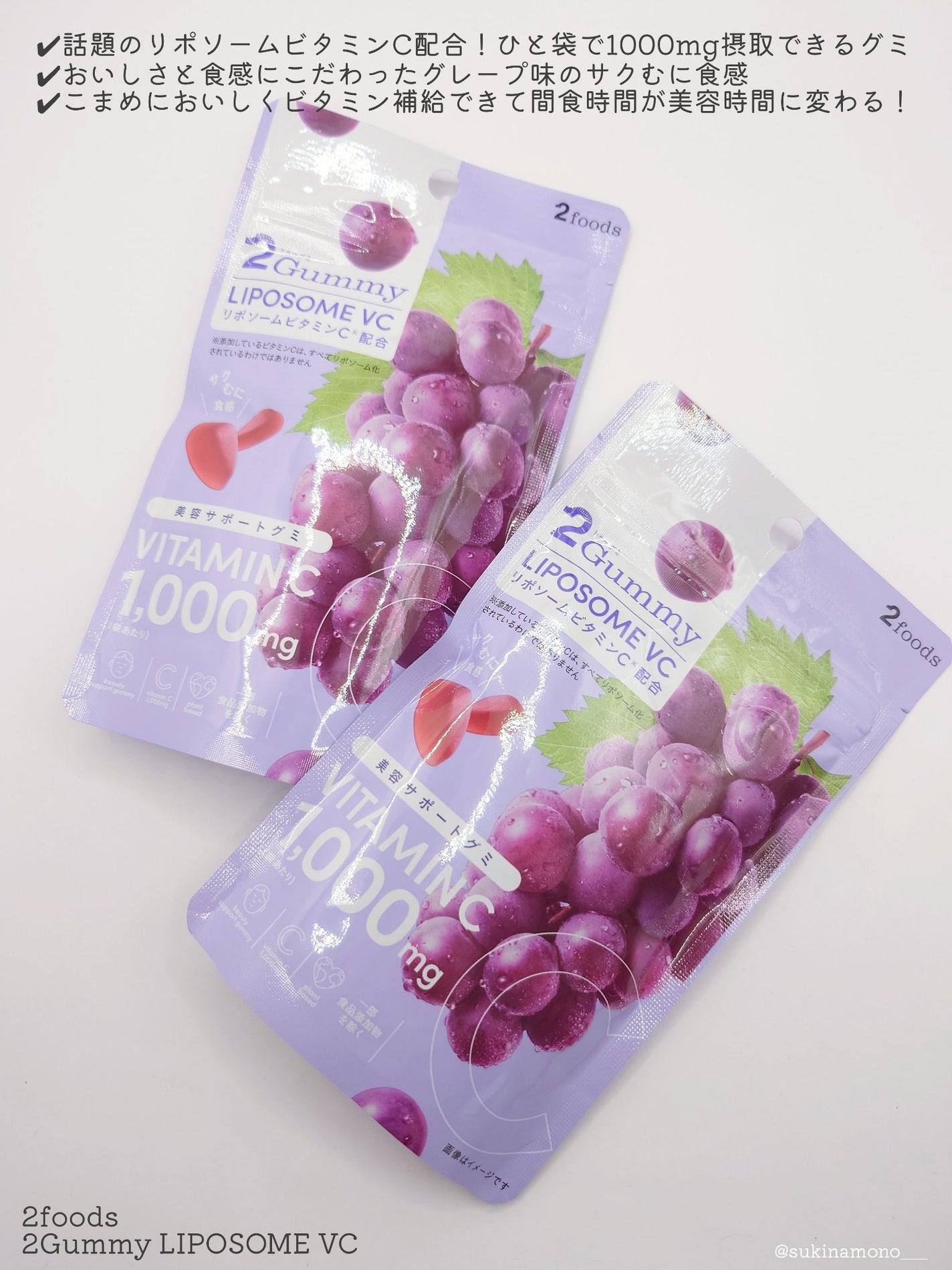 2Gummy LIPOSOME VC/2foods/美容サプリメントを使ったクチコミ(2枚目)