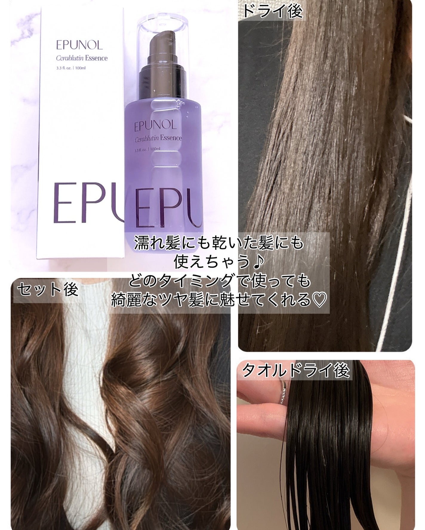 セラブルーチンエッセンス/Epunol/アウトバストリートメントを使ったクチコミ(3枚目)