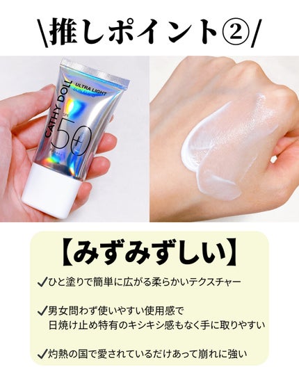 ウルトラライト サンフルイド/CathyDoll/日焼け止めクリームを使ったクチコミ(3枚目)