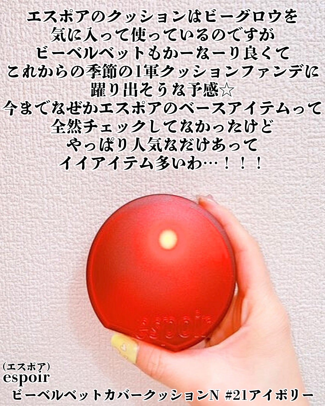 ビーベルベットカバークッション/espoir/クッションファンデーションを使ったクチコミ(2枚目)