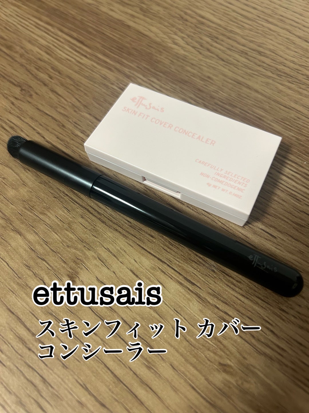 エテュセ スキンフィット カバーコンシーラー/ettusais/クリームコンシーラーを使ったクチコミ(1枚目)