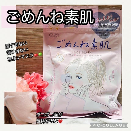 ごめんね素肌マスク/クリアターン/シートマスク・パックを使ったクチコミ(1枚目)