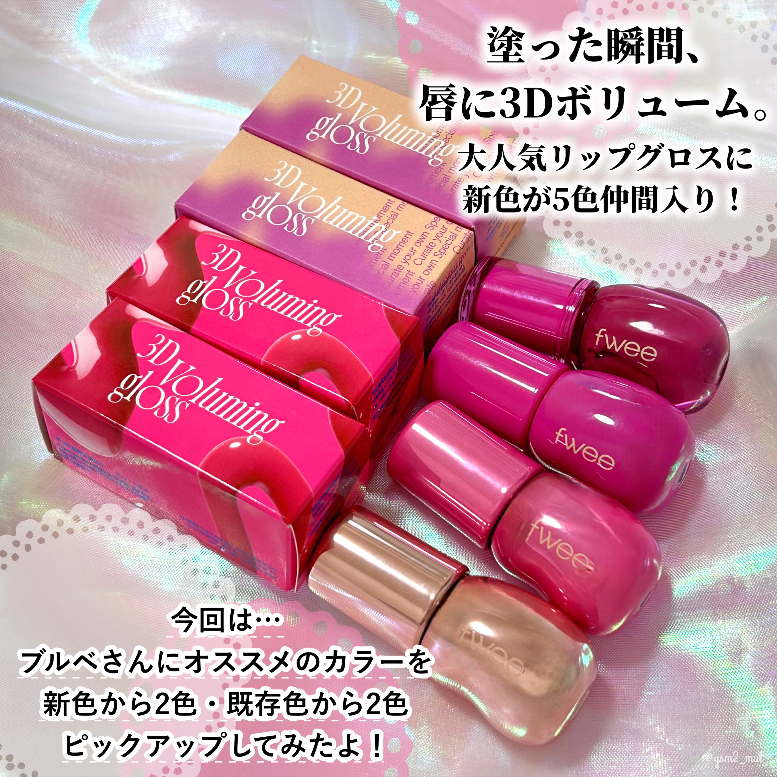 フィー 3Dボリューミンググロス/fwee/リップグロスを使ったクチコミ（2枚目）