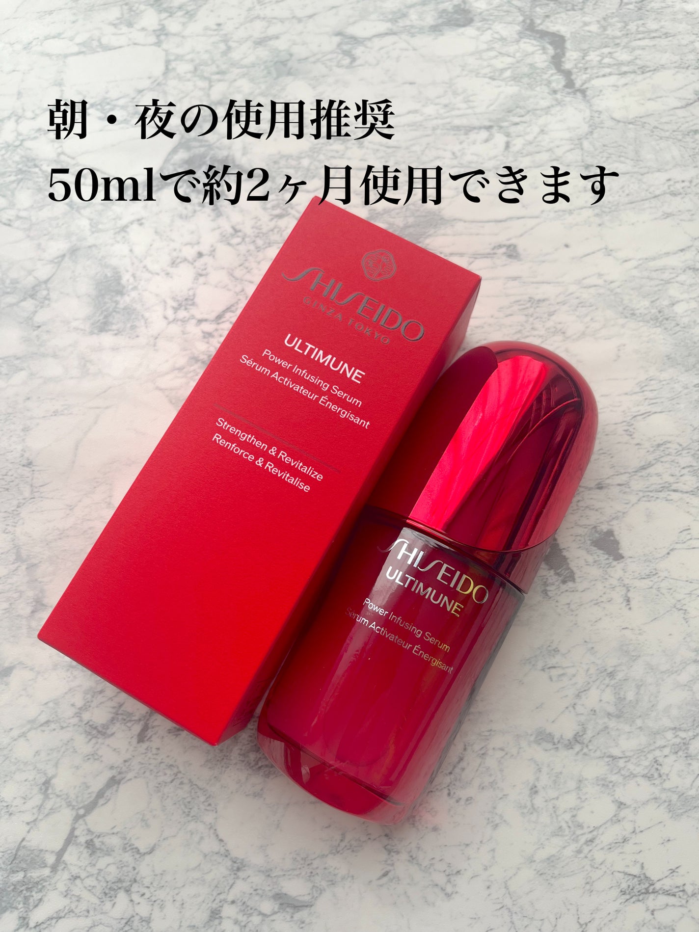 アルティミューン™ パワライジング セラム/SHISEIDO/美容液を使ったクチコミ(2枚目)