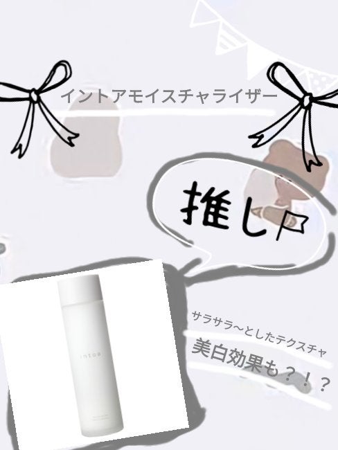 モイスチャライザー/intoa/オールインワン化粧品を使ったクチコミ(1枚目)