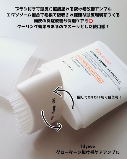 グローターン 100ml/リリーイブ/頭皮ローションを使ったクチコミ(2枚目)