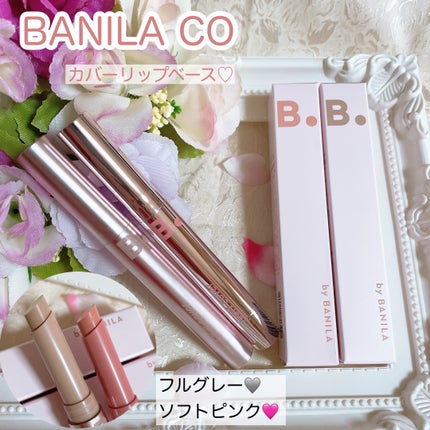カバーリップベース/BANILA CO/リップライナーを使ったクチコミ(1枚目)