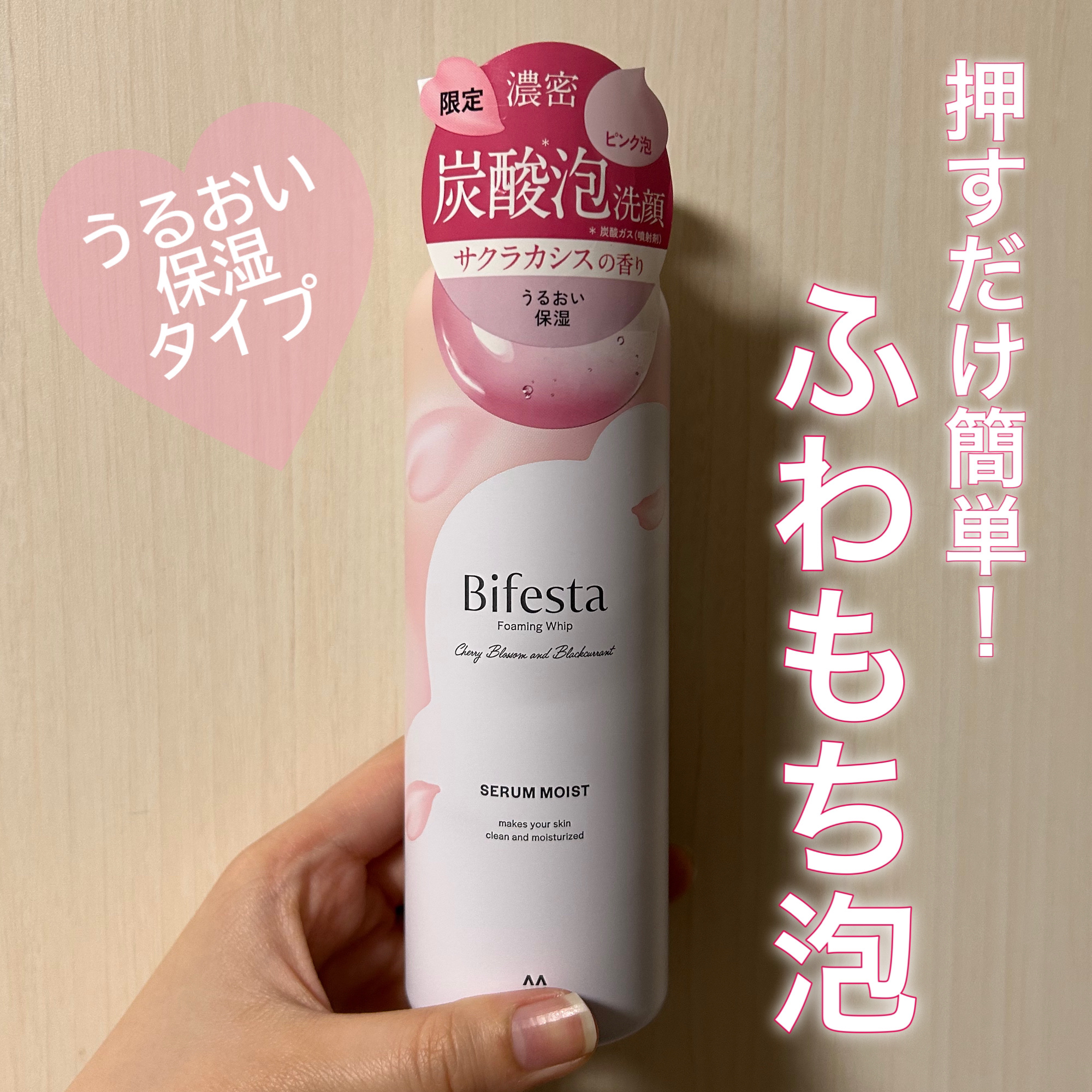 泡洗顔 セラムモイスト 200g/ビフェスタ/泡洗顔を使ったクチコミ（1枚目）