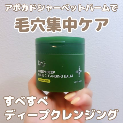 グリーンディープポアクレンジングバーム/Dr.G/クレンジングバームを使ったクチコミ(1枚目)