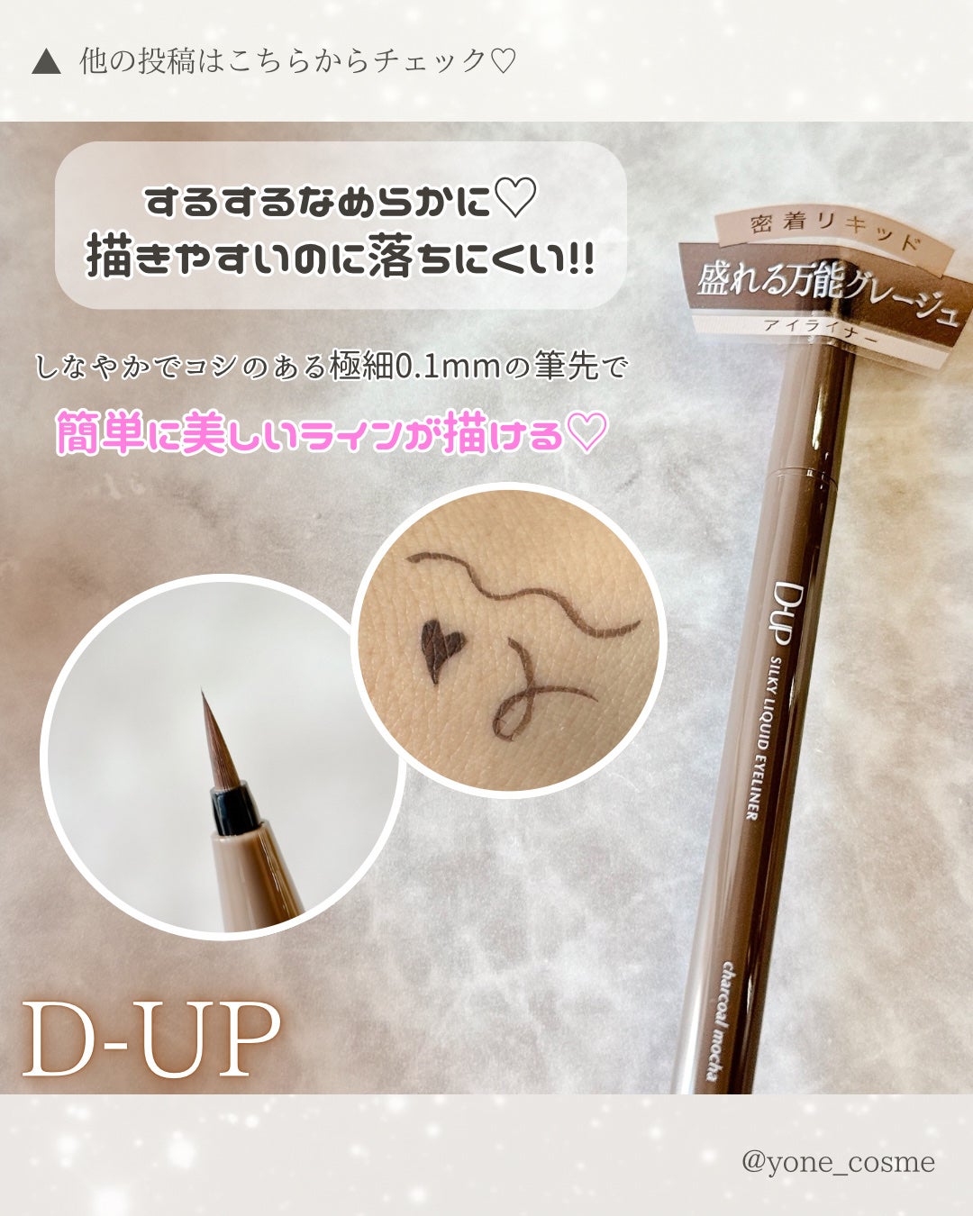 シルキーリキッドアイライナーWP/D-UP/リキッドアイライナーを使ったクチコミ(4枚目)