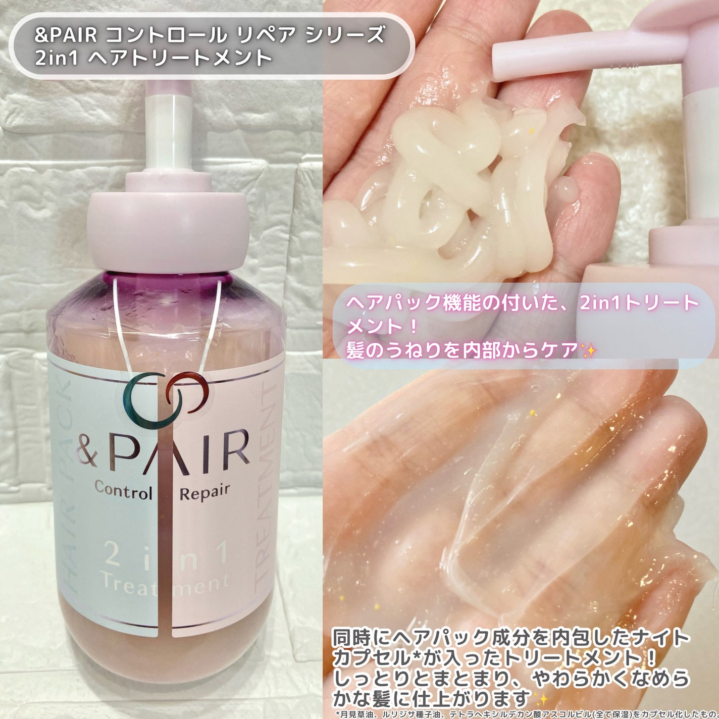 &PAIRのヘアケア・スタイリング アンドペア コントロール リペア &PAIRのヘアケア・スタイリング アンドペア コントロール リペア