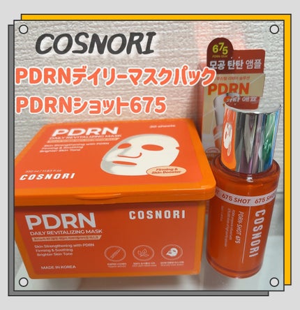 PDRNショット675/COSNORI/美容液を使ったクチコミ(1枚目)
