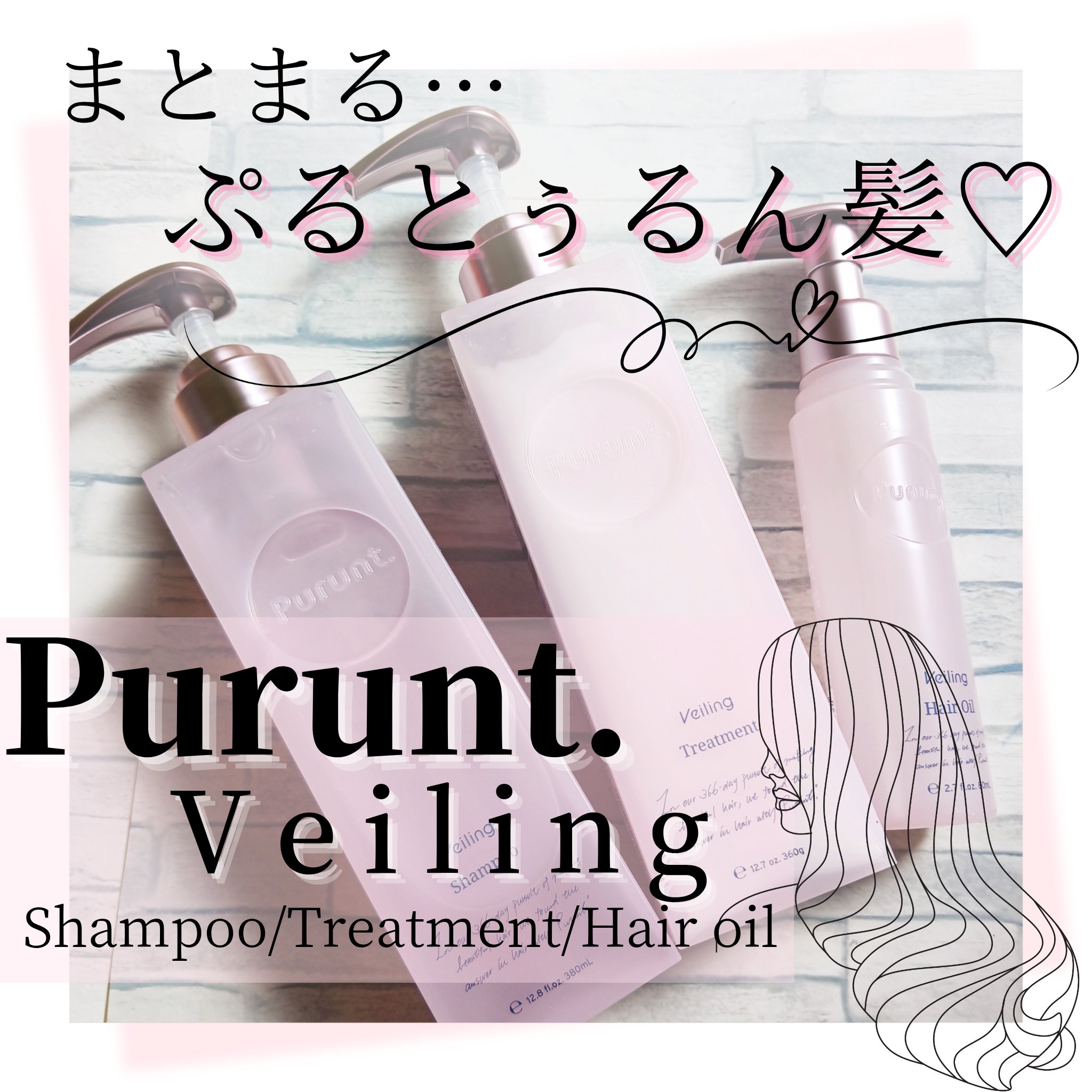プルント　ヴェーリング美容液シャンプー／トリートメント/Purunt./シャンプー・コンディショナーを使ったクチコミ（1枚目）