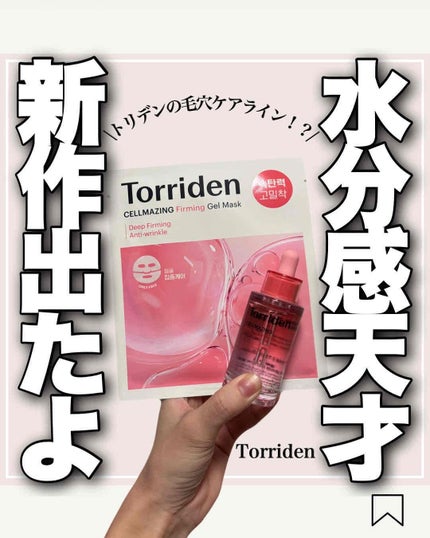 セルメイジング コラーゲン ポア パーフェクティング アンプル/Torriden/美容液を使ったクチコミ(1枚目)