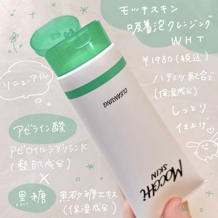 モッチスキン 吸着クレンジング WHT/MoccHi SKIN/クレンジングジェルを使ったクチコミ(2枚目)