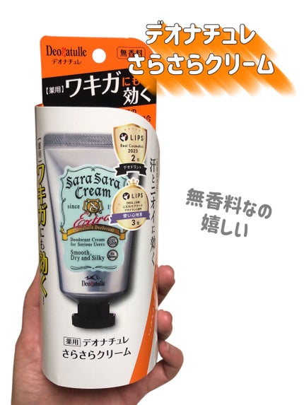 薬用足指さらさらクリーム/デオナチュレ/デオドラント・制汗剤を使ったクチコミ(3枚目)