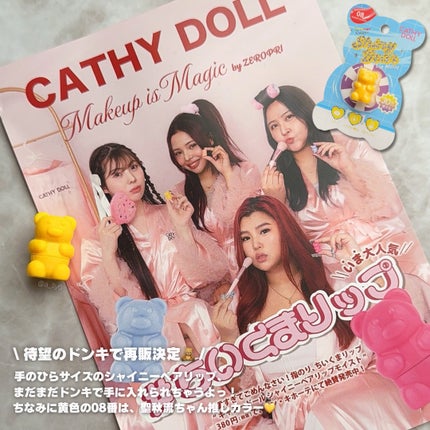 シャイニーベア リップモイスト/CathyDoll/口紅を使ったクチコミ(4枚目)