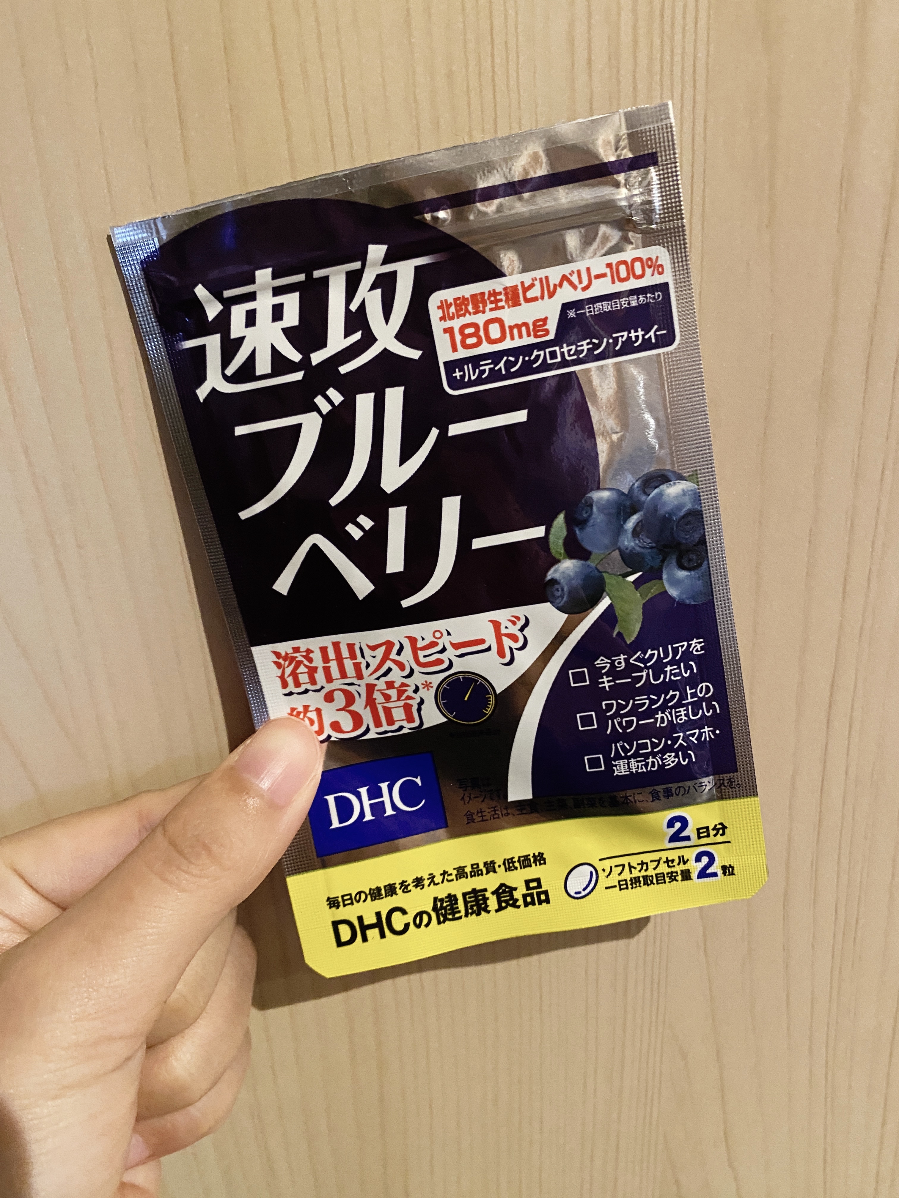 速攻ブルーベリー/DHC/健康サプリメントを使ったクチコミ（1枚目）