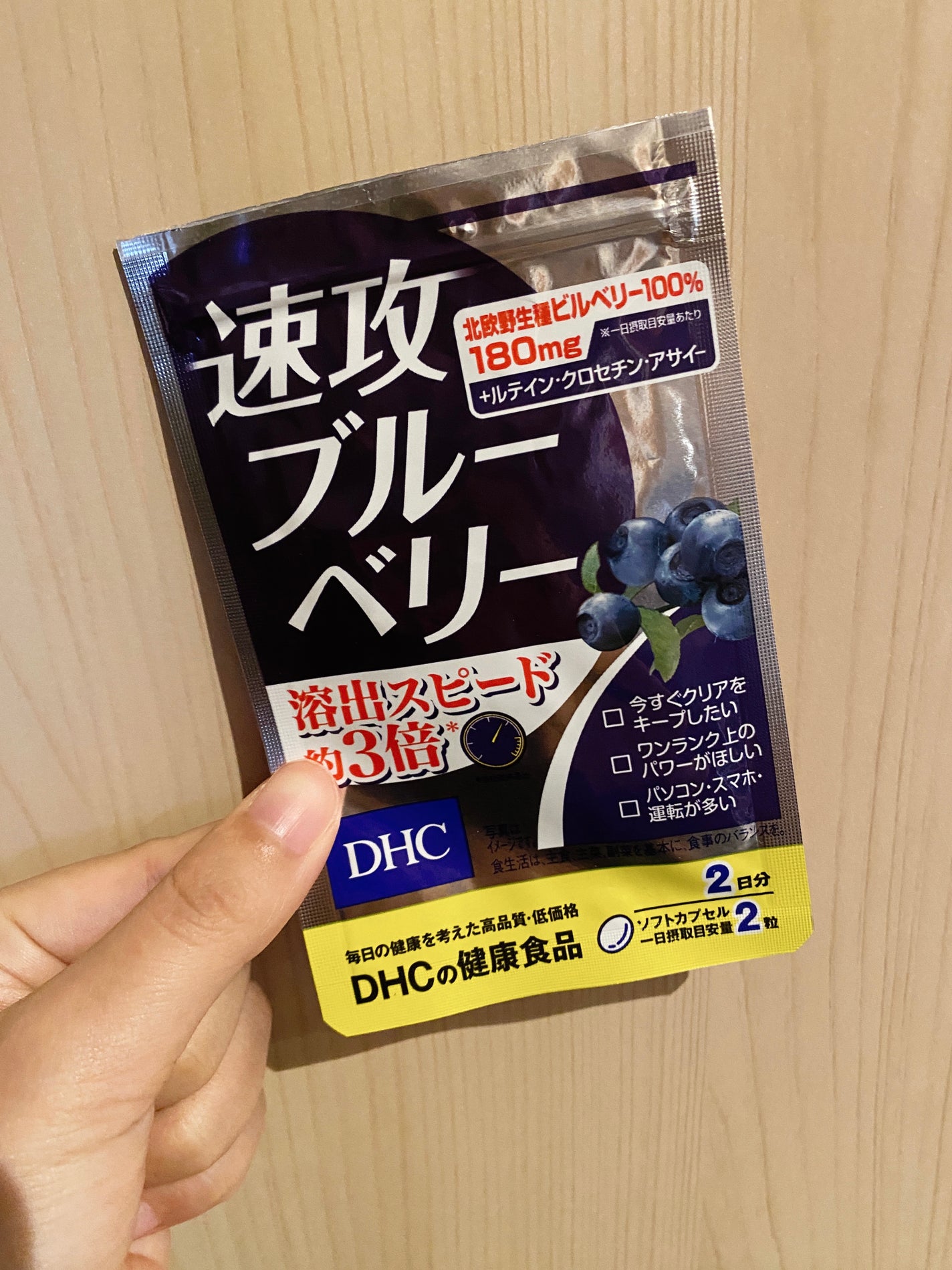 速攻ブルーベリー/DHC/健康サプリメントを使ったクチコミ(1枚目)