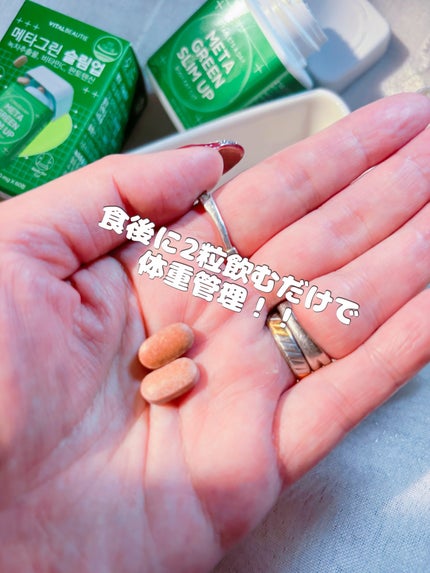 メタグリーンスリムアップ/VITALBEAUTIE/ボディサプリメントを使ったクチコミ(2枚目)