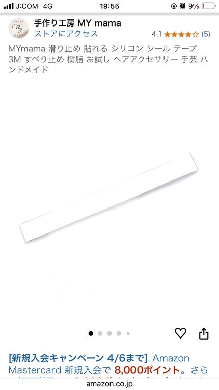 シリコン シール 滑り止め/MY mama/その他を使ったクチコミ(3枚目)