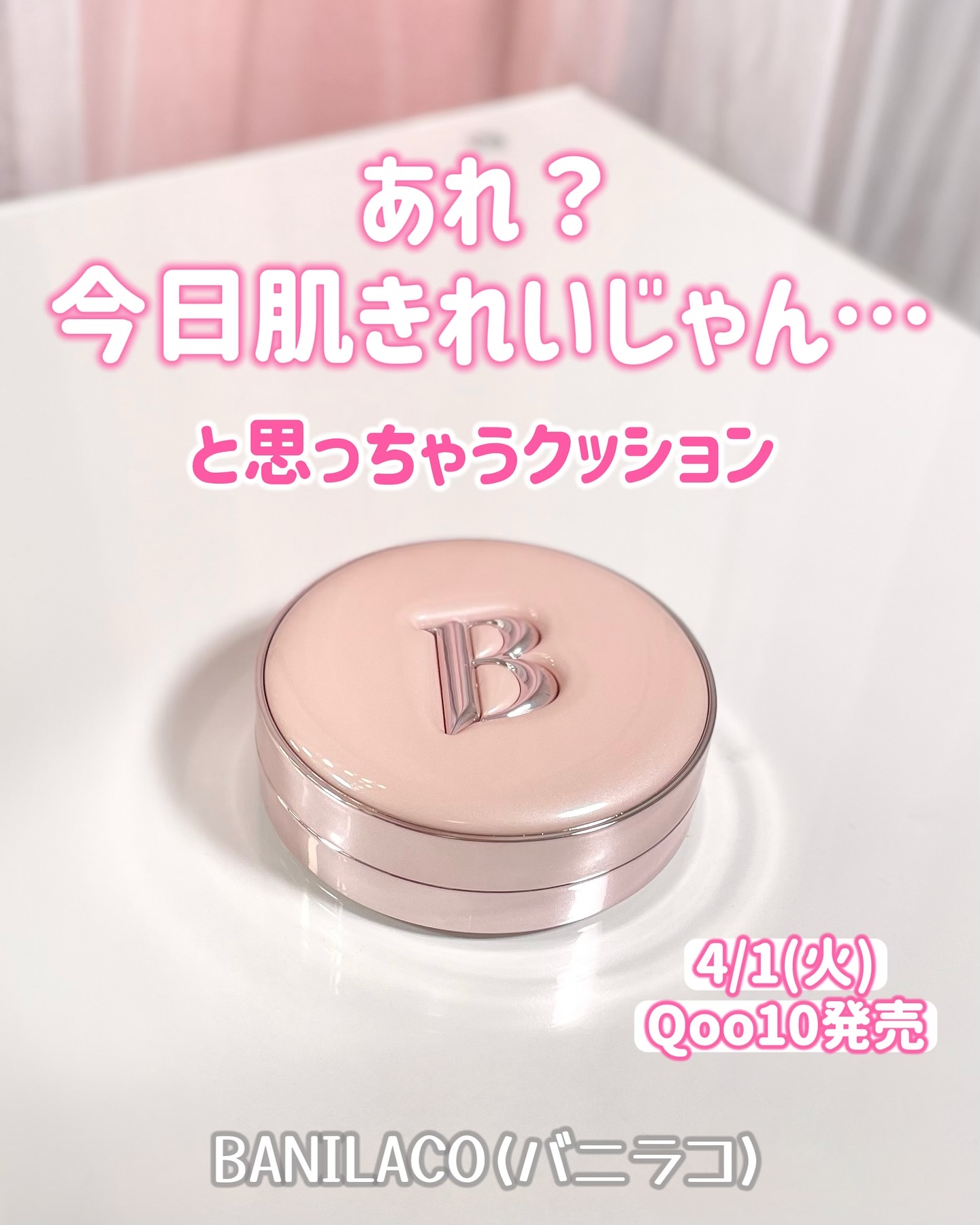 バニラコ エッセンス スキン ピンククッション/BANILA CO/クッションファンデーションを使ったクチコミ（1枚目）