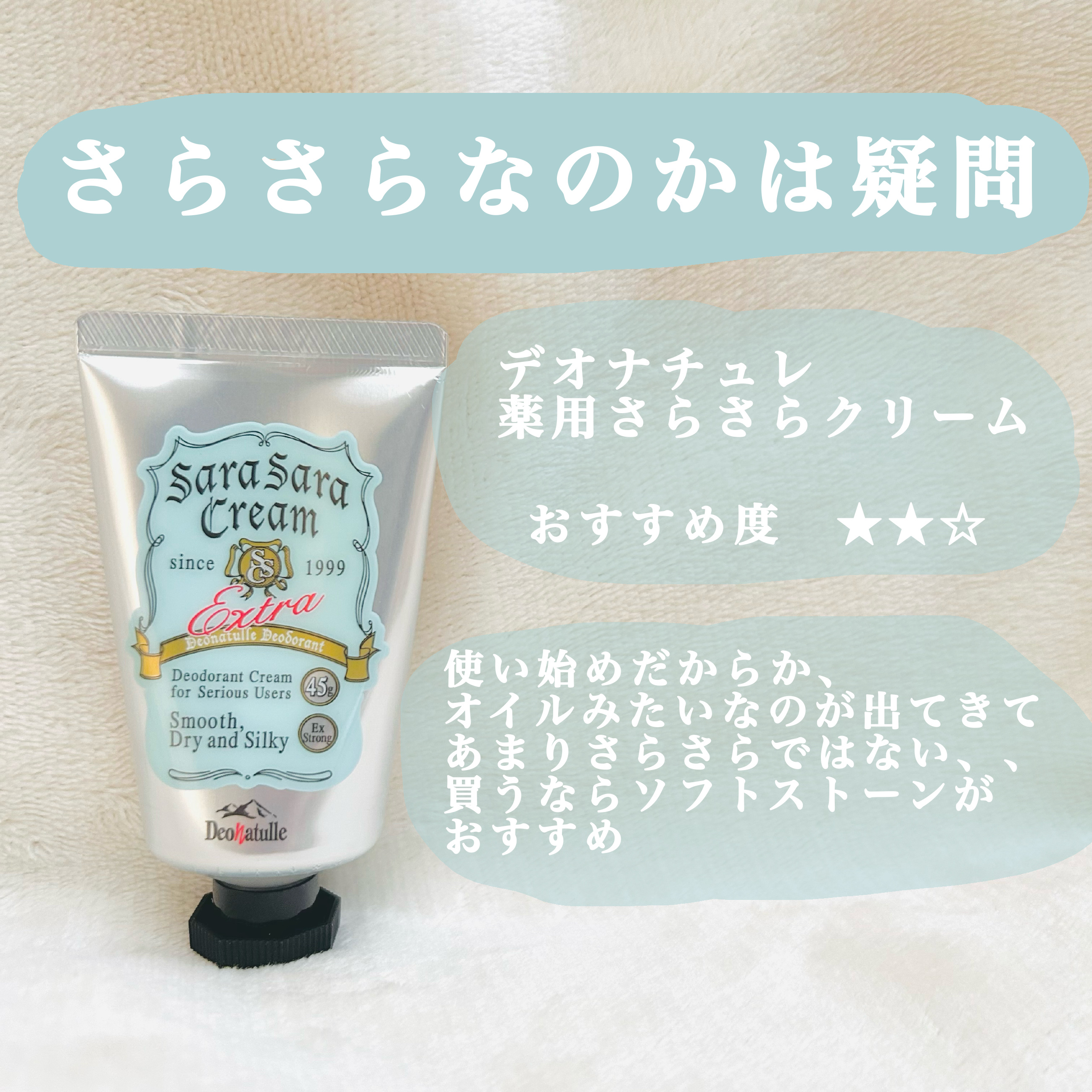 薬用さらさらクリーム/デオナチュレ/デオドラント・制汗剤を使ったクチコミ（3枚目）
