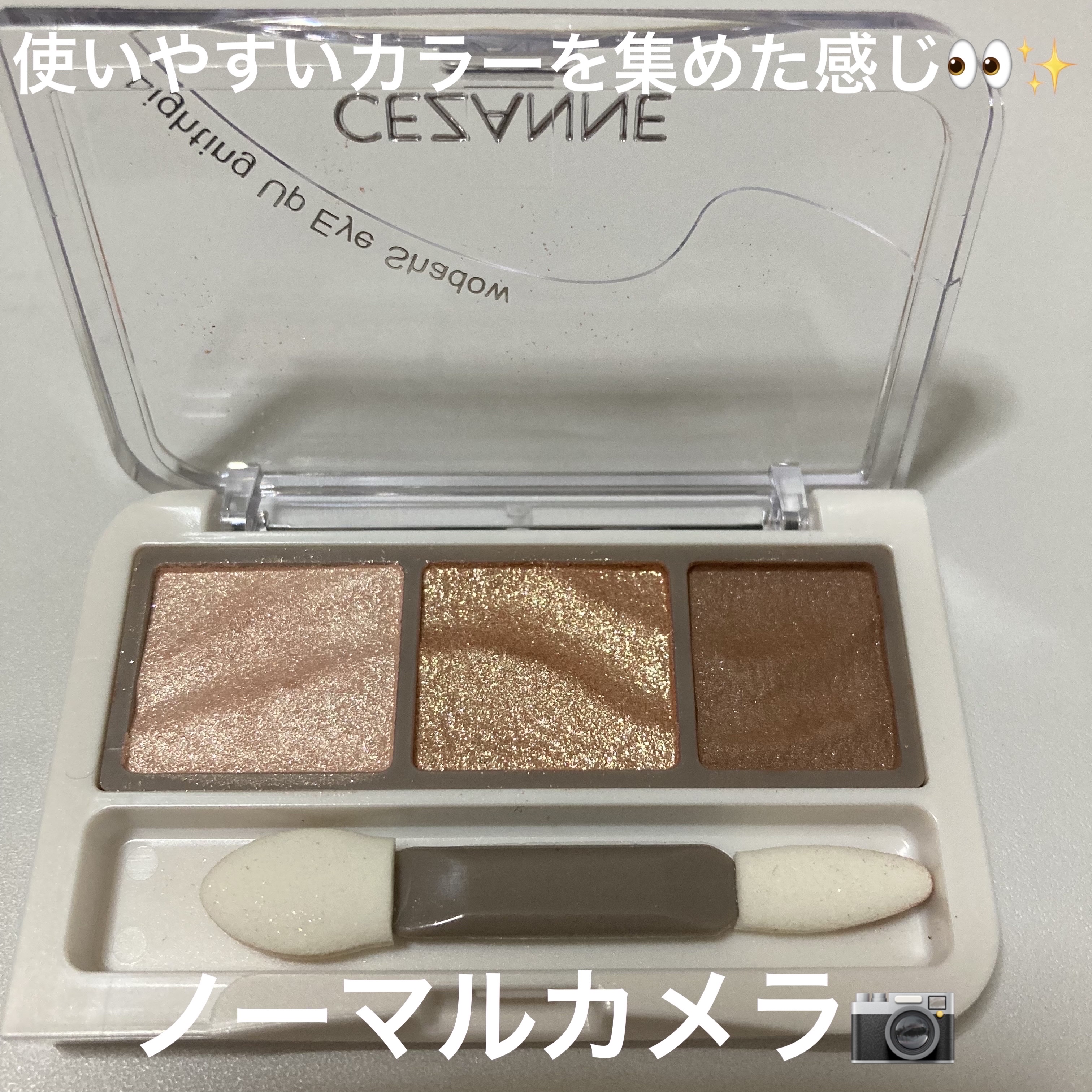 ライティングアップアイシャドウ/CEZANNE/アイシャドウを使ったクチコミ（2枚目）