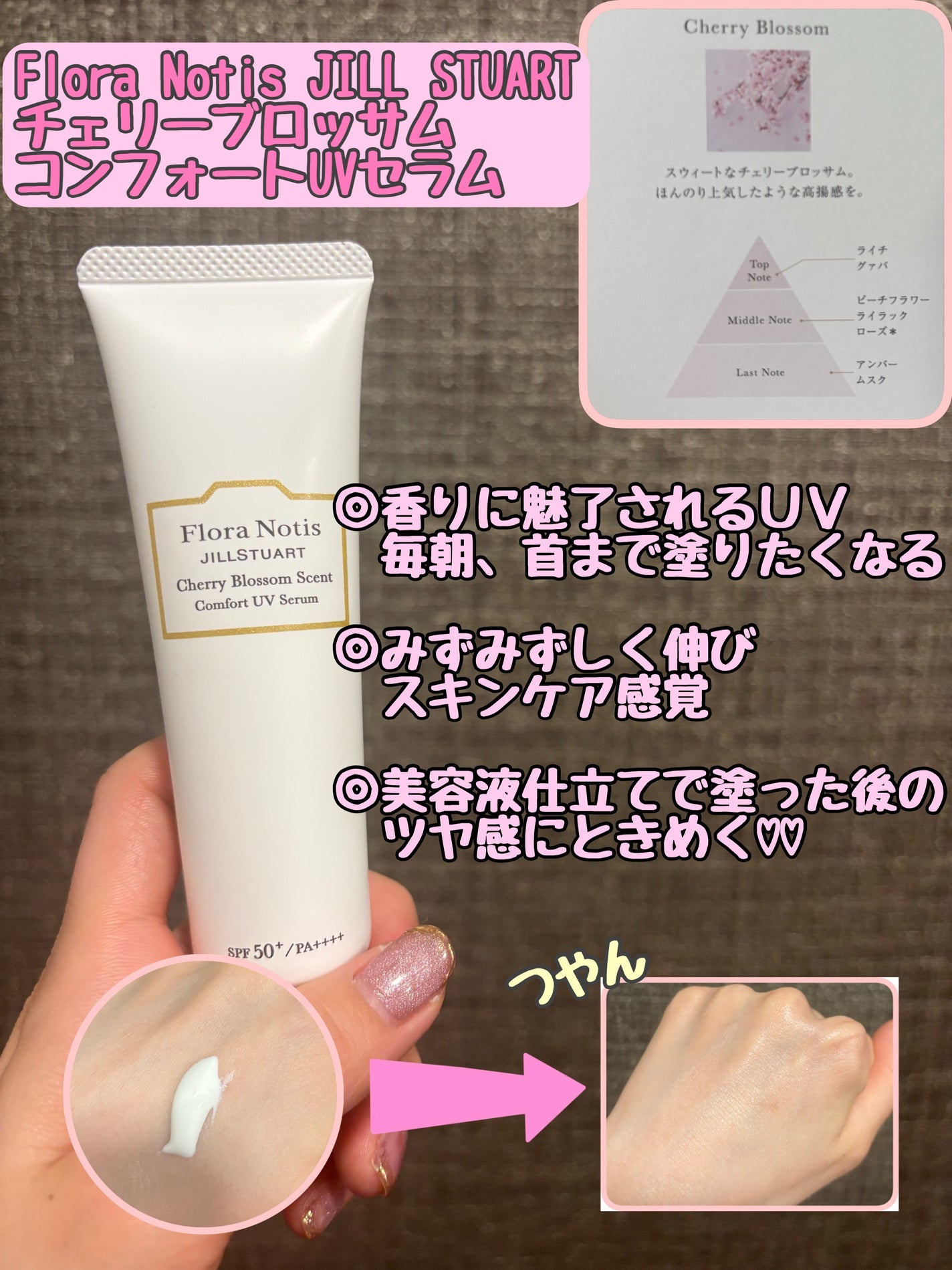 フローラノーティス ジルスチュアート チェリーブロッサム コンフォートUVセラム/Flora Notis JILL STUART/日焼け止めジェルを使ったクチコミ(1枚目)