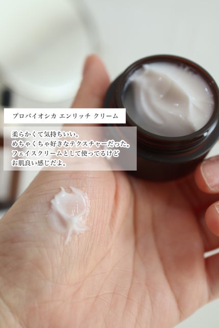 プロバイオシカ エンリッチ クリーム / SKIN1004の口コミ プロバイオシカ エンリッチ クリーム / SKIN1004の口コミ