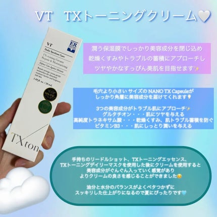 TXトーニングクリーム/VT/フェイスクリームを使ったクチコミ(1枚目)