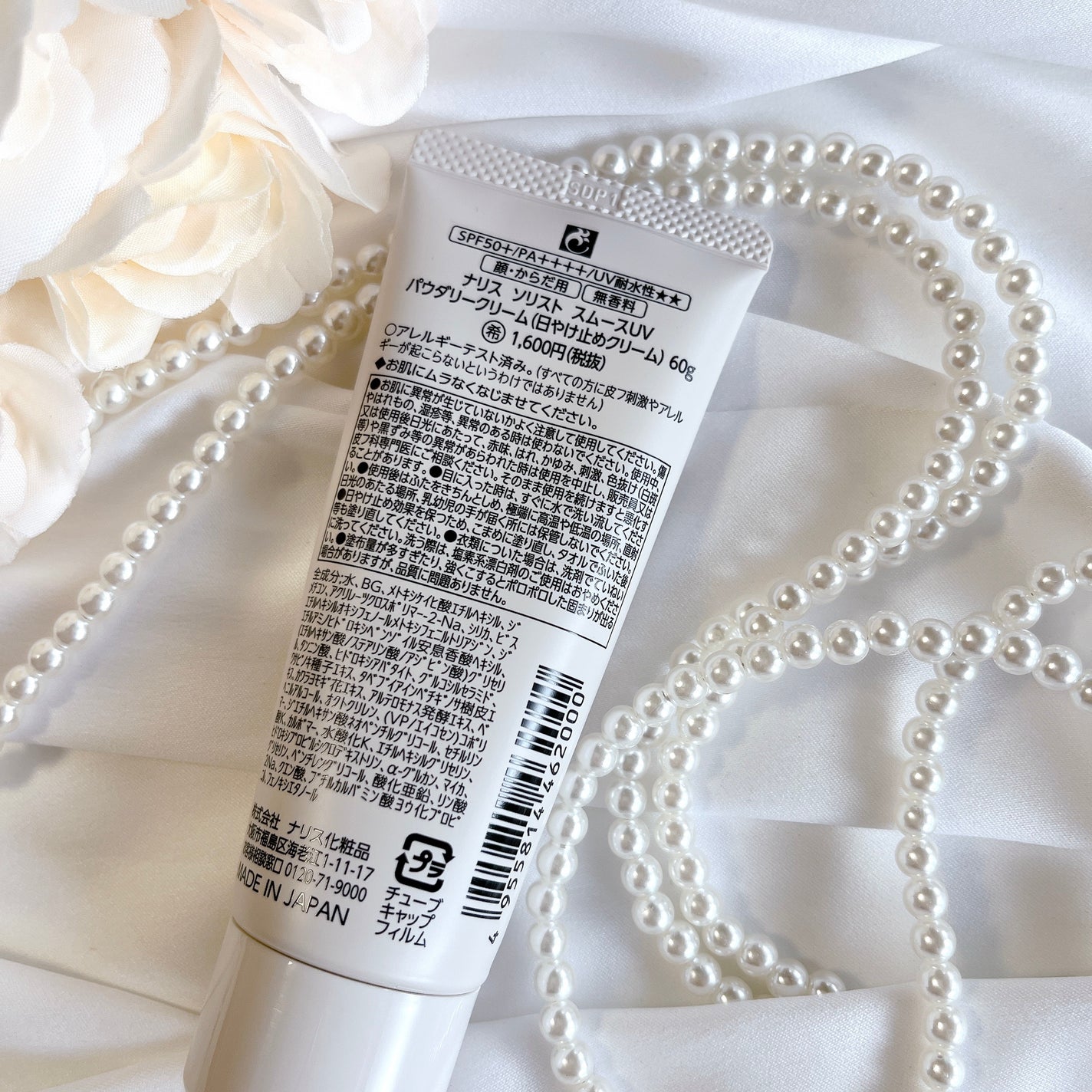 ソリスト スムースUV パウダリークリーム/ナリス化粧品/日焼け止めクリームを使ったクチコミ(2枚目)