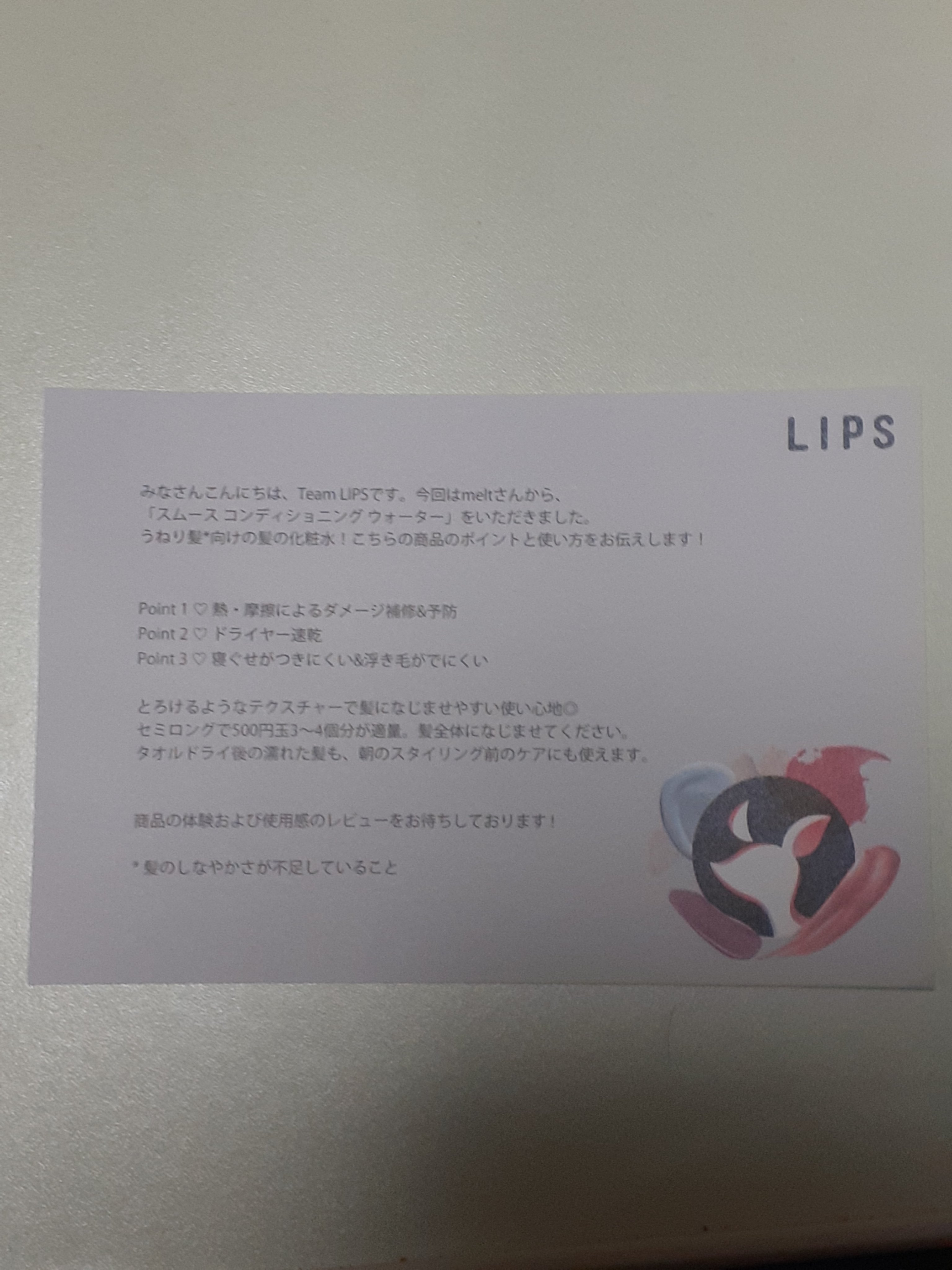 スムース コンディショニング ウォーター/melt/アウトバストリートメントを使ったクチコミ（2枚目）