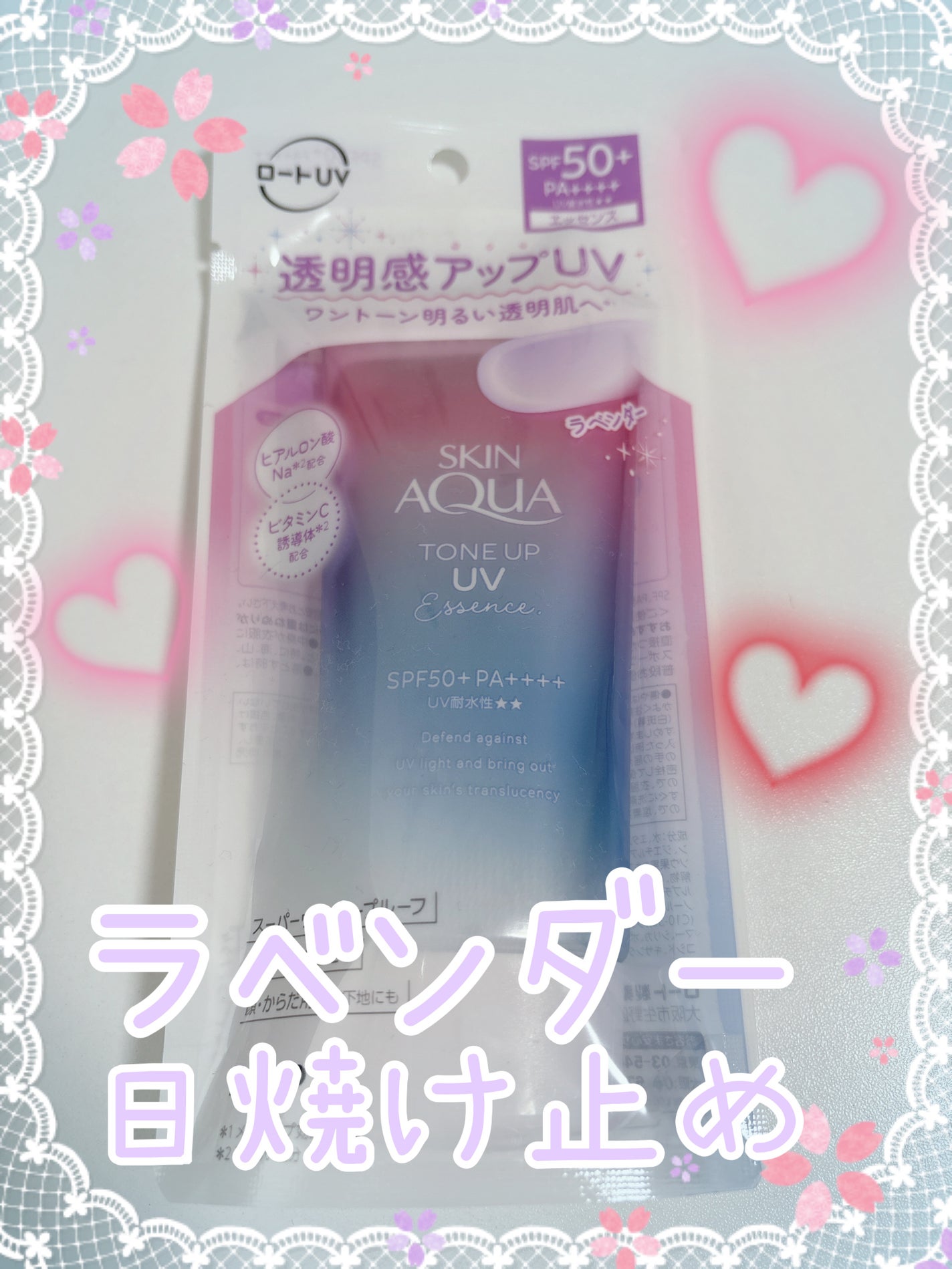 スキンアクア トーンアップUVエッセンス/スキンアクア/日焼け止めクリームを使ったクチコミ(1枚目)