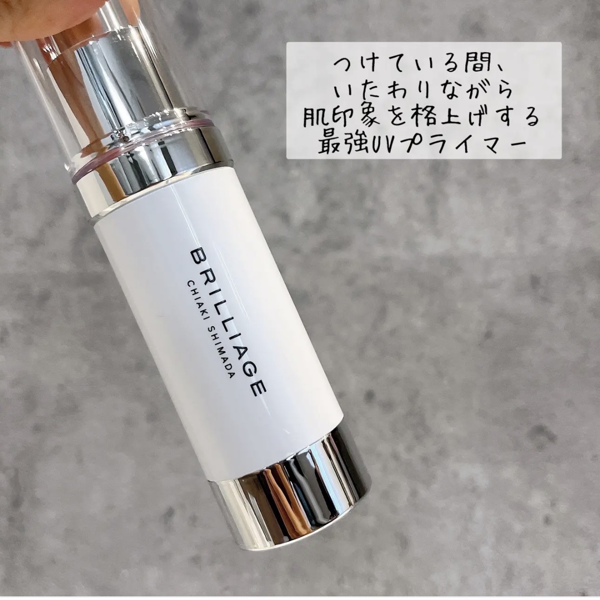 スキンプライマー UV プロテクター（フェイス＆ボディ）/ブリリアージュ/化粧下地を使ったクチコミ（2枚目）