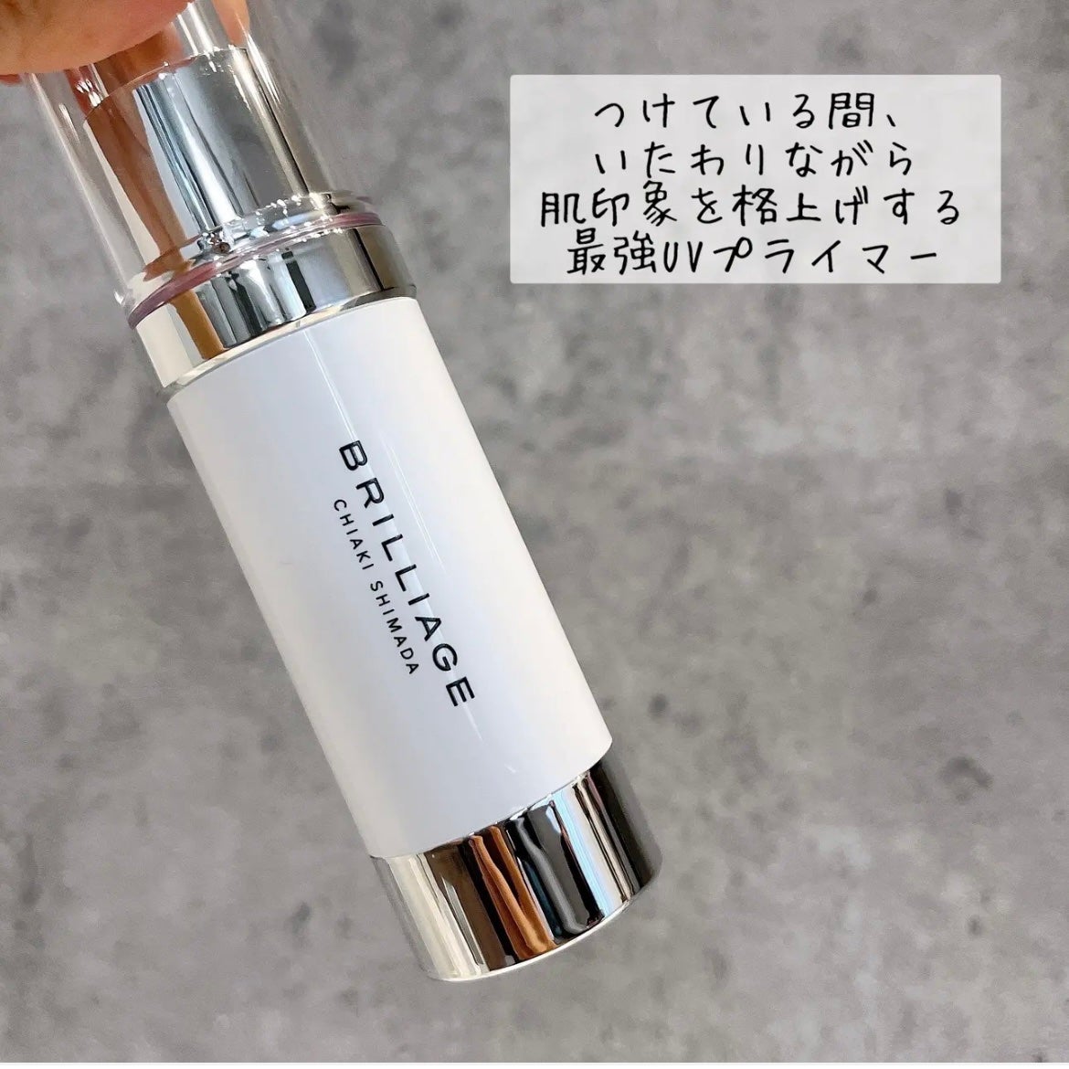 スキンプライマー UV プロテクター(フェイス&ボディ)/ブリリアージュ/化粧下地を使ったクチコミ(2枚目)