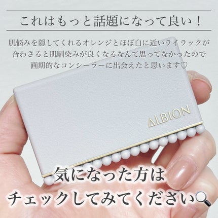アルビオン スタジオ レイヤードトリック コンシーラー 00/ALBION/パレットコンシーラーの画像