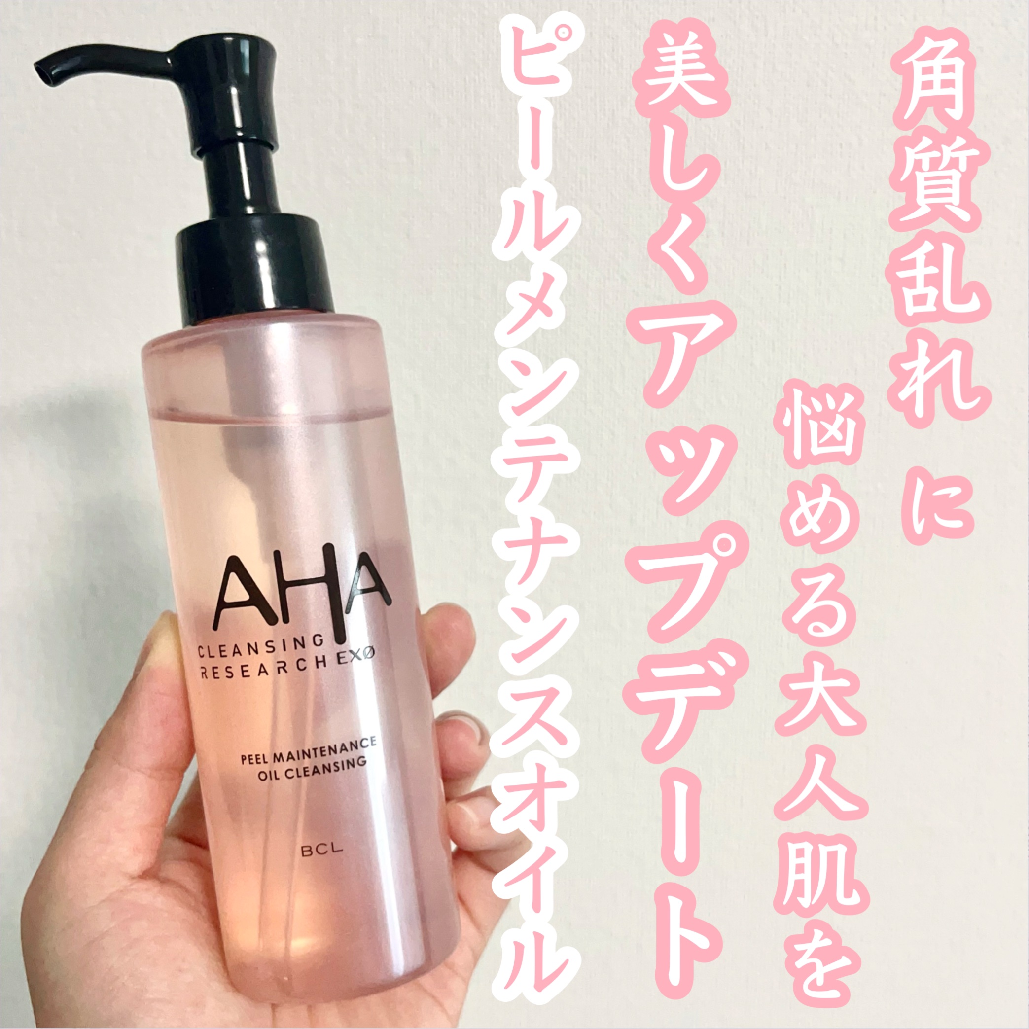 EXO ピールメンテナンスオイル/クレンジングリサーチ/オイルクレンジングを使ったクチコミ（1枚目）