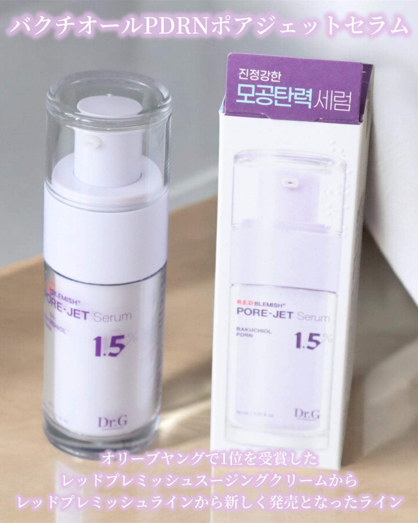 バクチオールポアジェットセラム/Dr.G/美容液を使ったクチコミ(2枚目)