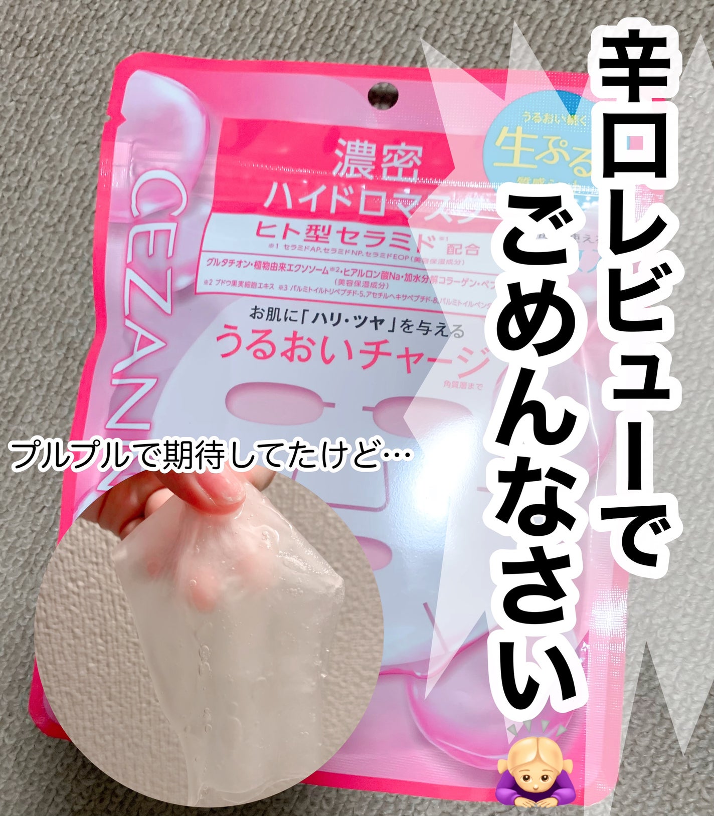 濃密ハイドロマスク/CEZANNE/シートマスク・パックを使ったクチコミ(1枚目)