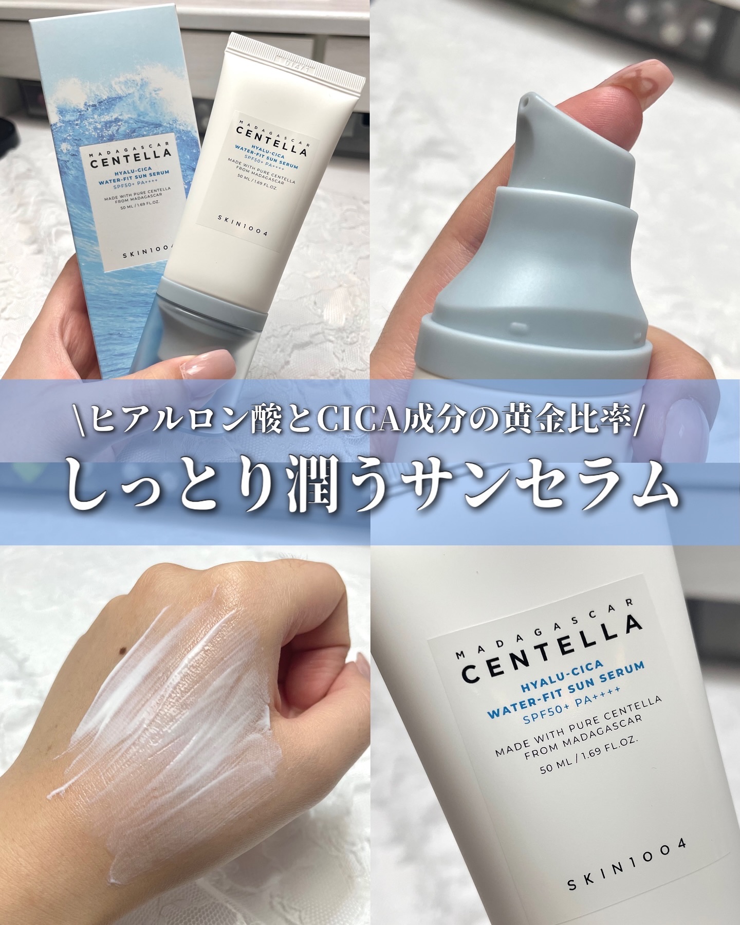 ヒアルーシカ ウォーターフィット サンセラム/SKIN1004/日焼け止めローションを使ったクチコミ（1枚目）