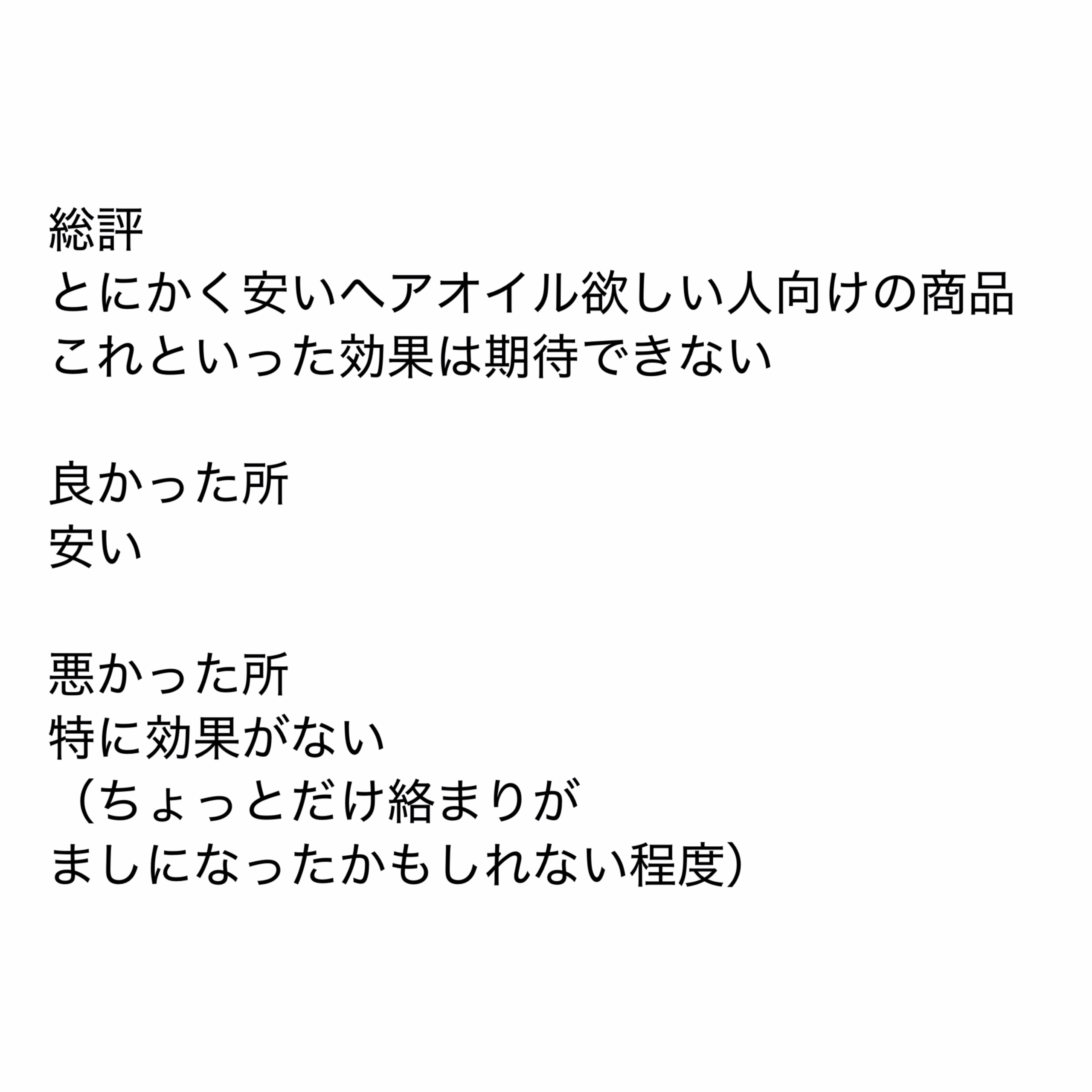 CCオイル/エッセンシャル/ヘアオイルを使ったクチコミ（2枚目）