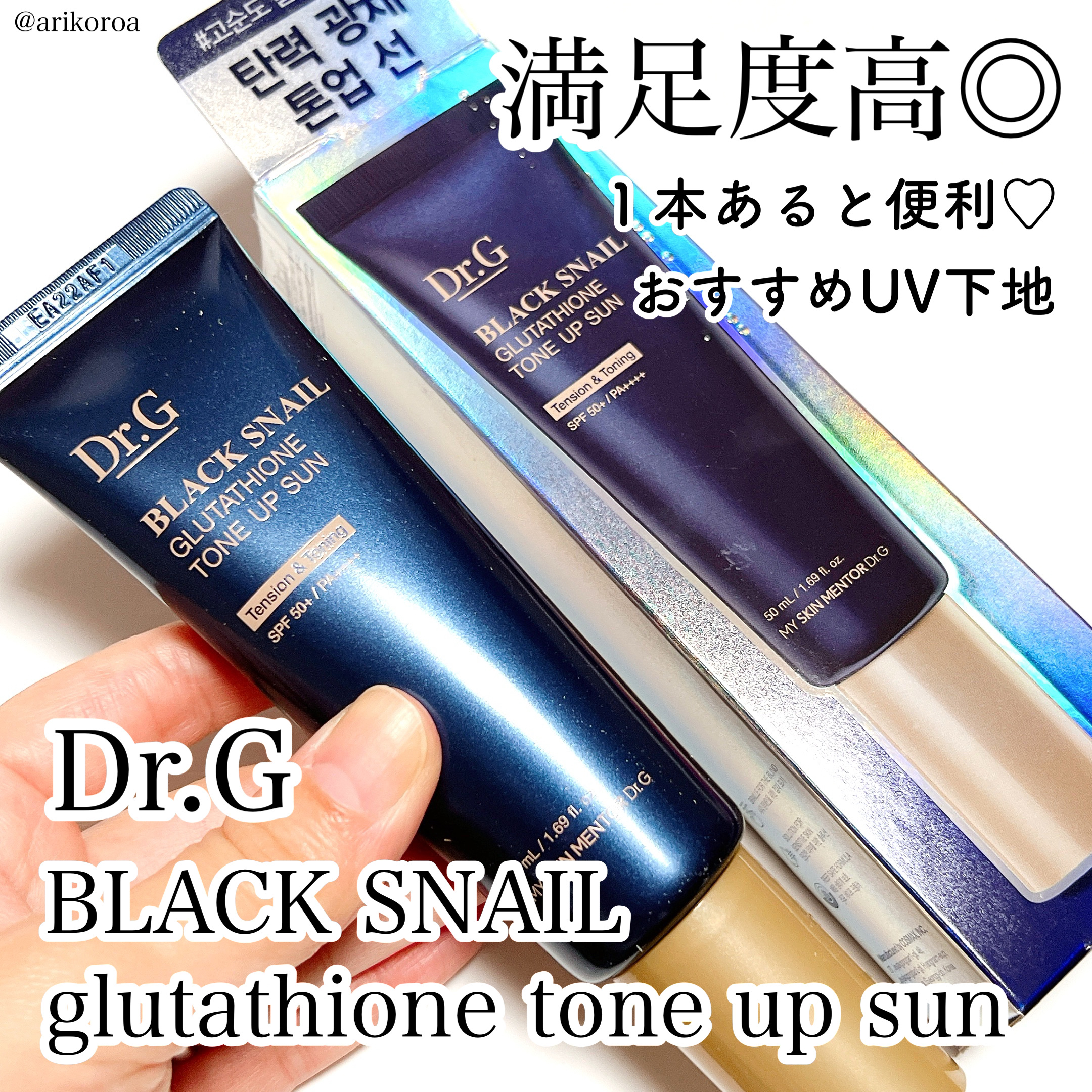 ブラックスネイルグルタチオントーンアップサン/Dr.G/日焼け止めクリームを使ったクチコミ（1枚目）