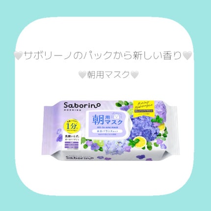 目ざまシート N HY25/サボリーノ/シートマスク・パックを使ったクチコミ(1枚目)